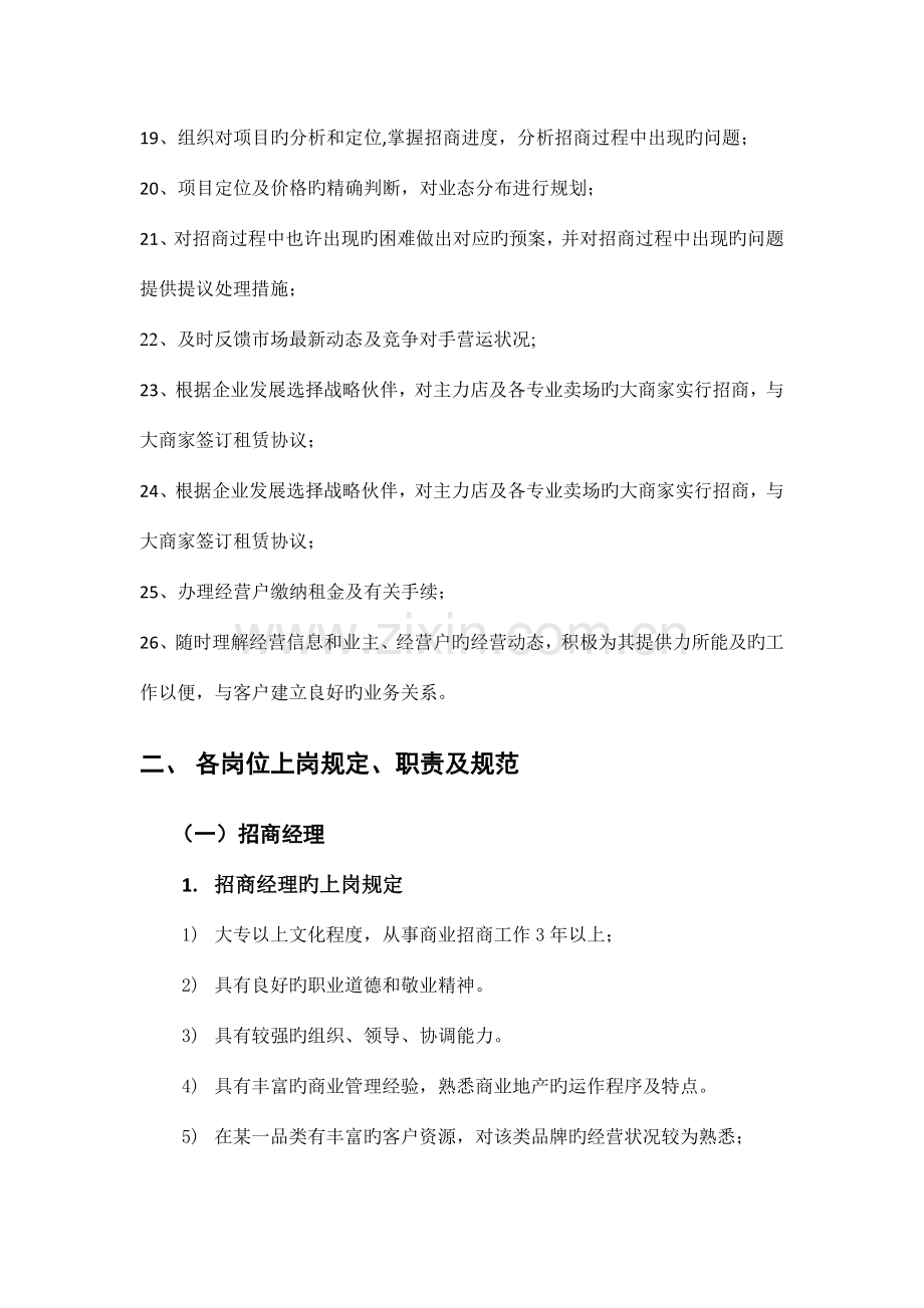 招商制度、流程.docx_第2页