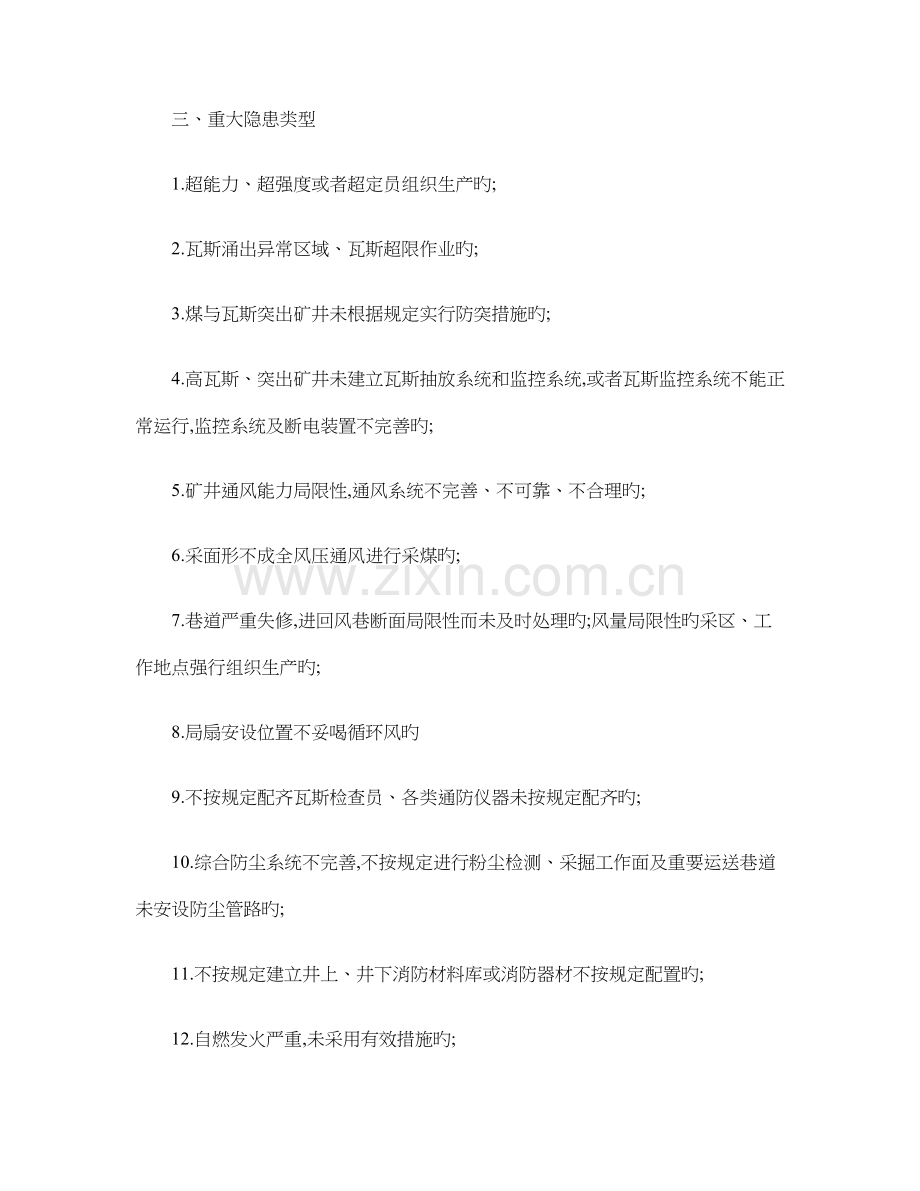 安全隐患分类分级管理规定.doc_第2页