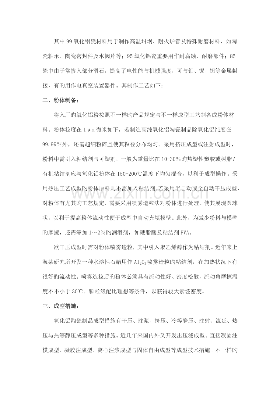 氧化铝陶瓷生产工艺流程简介.doc_第2页