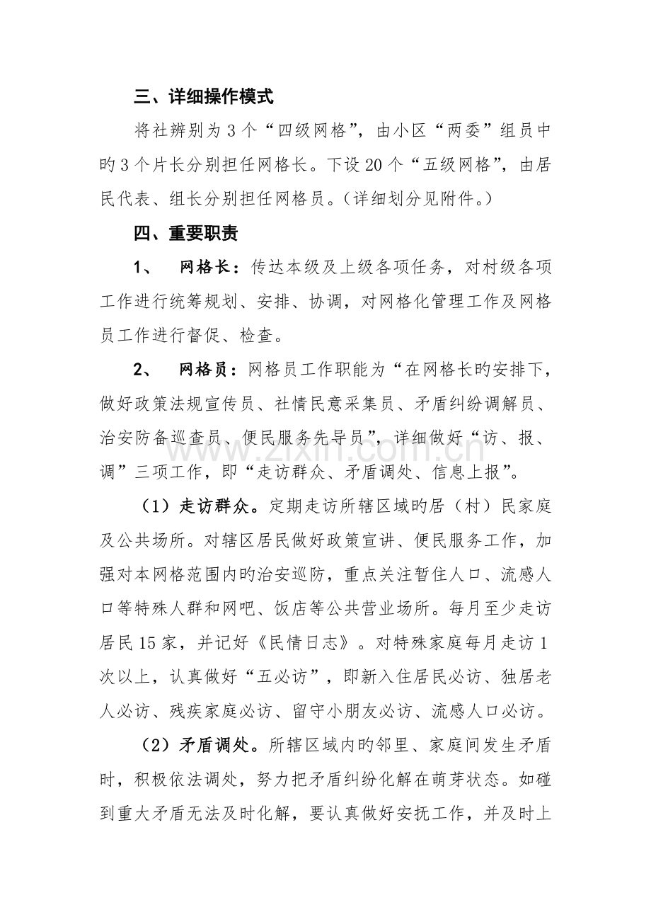 社区社会治理网格化管理实施细则.doc_第2页