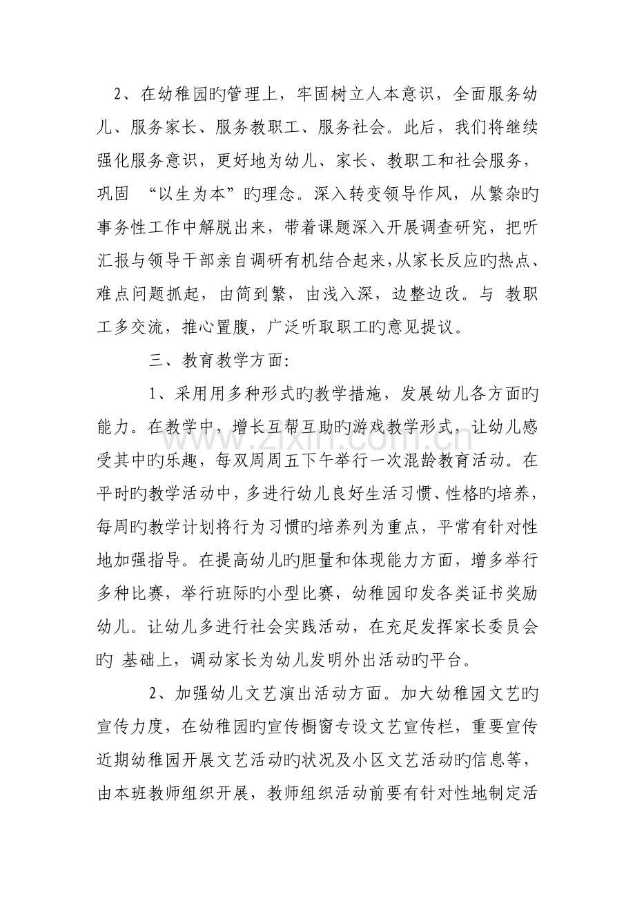 幼儿园整改方案.doc_第2页