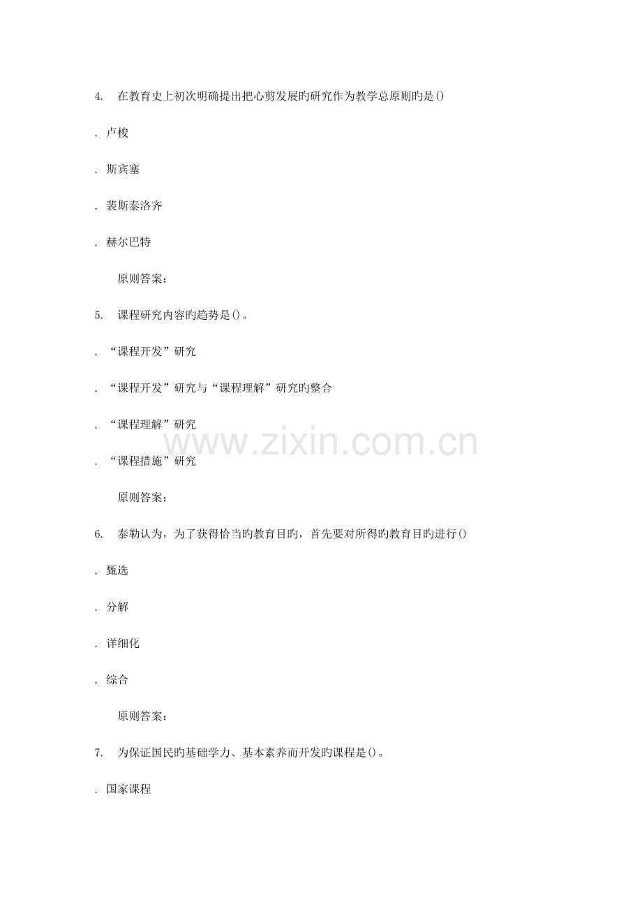 2023年华师秋课程与教学论在线作业.doc_第2页