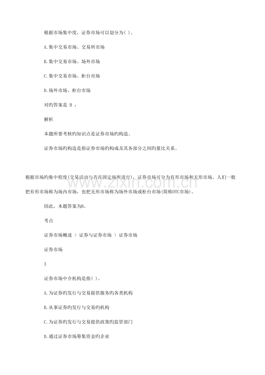 2023年历年证券从业考试试题及答案.doc_第2页