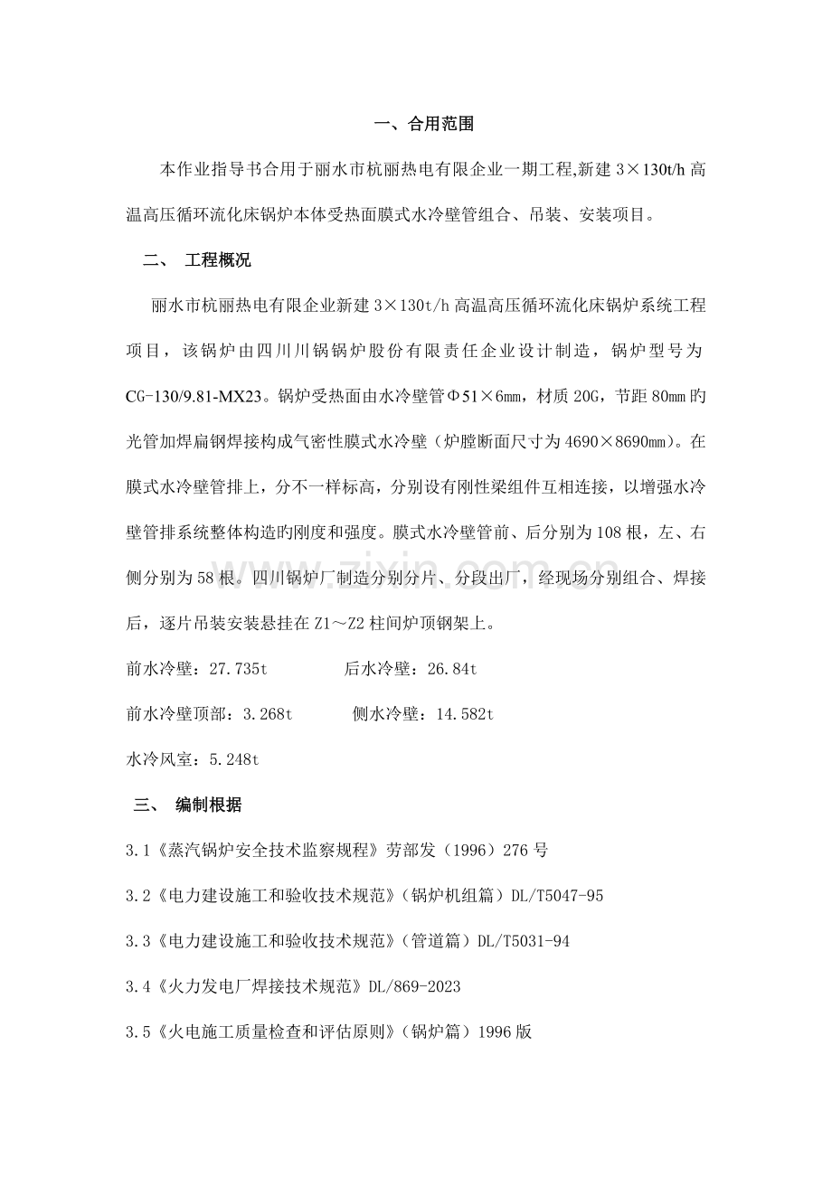 水冷壁管组合、安装作业指导书.答案.doc_第1页
