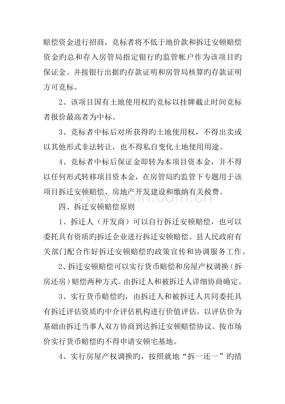 县建设局片区旧城改造实施方案.docx_第2页