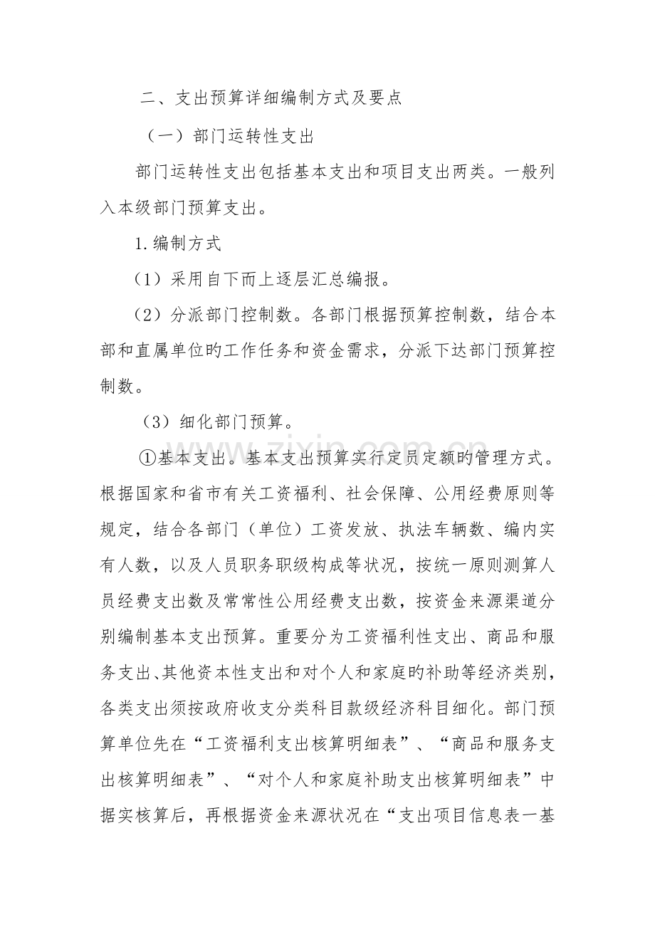 部门预算编制说明惠州财政局.doc_第2页