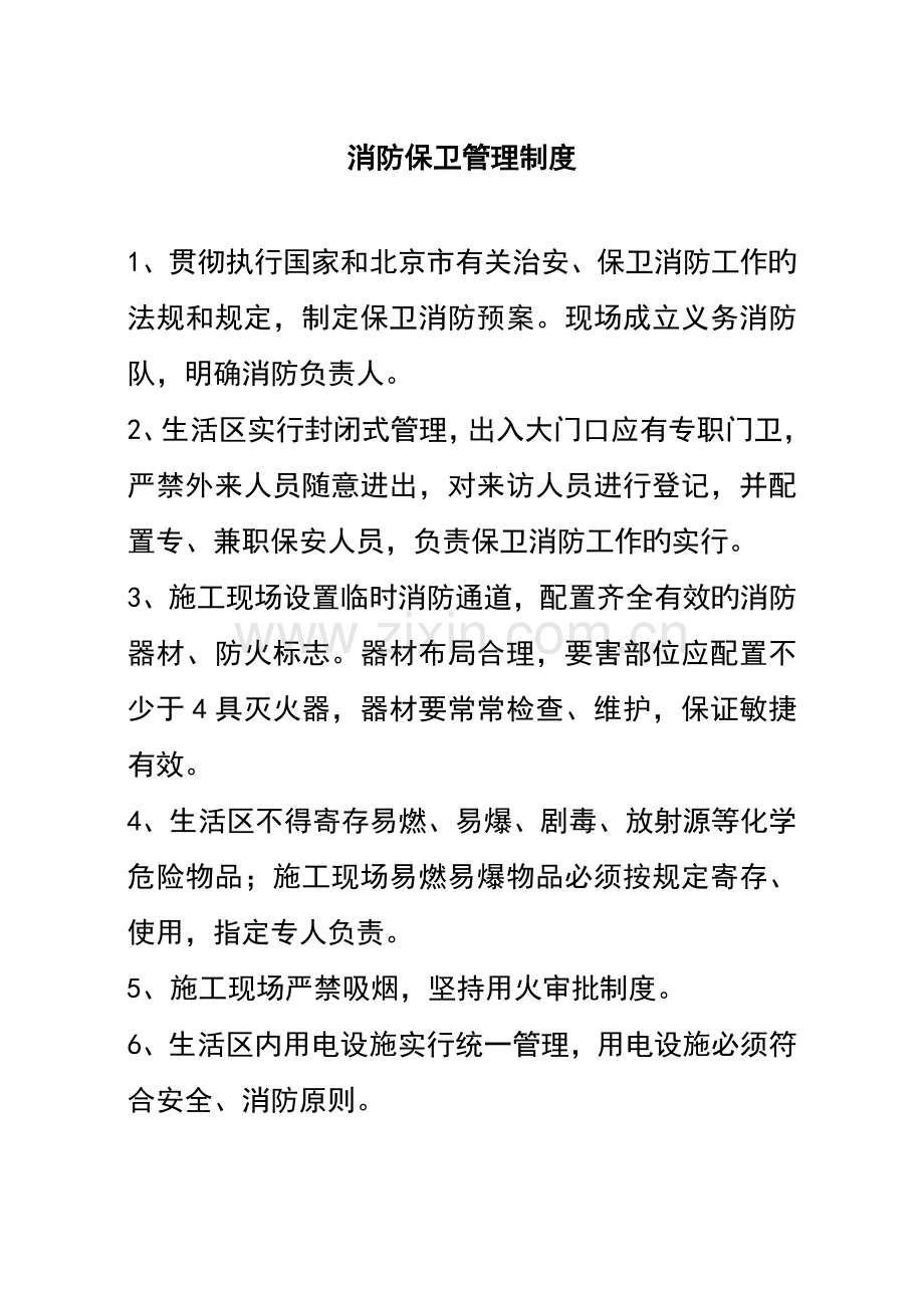 施工现场五版一图制度.doc_第1页