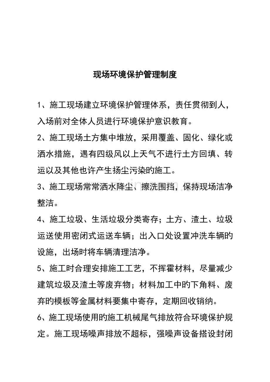 施工现场五版一图制度.doc_第2页