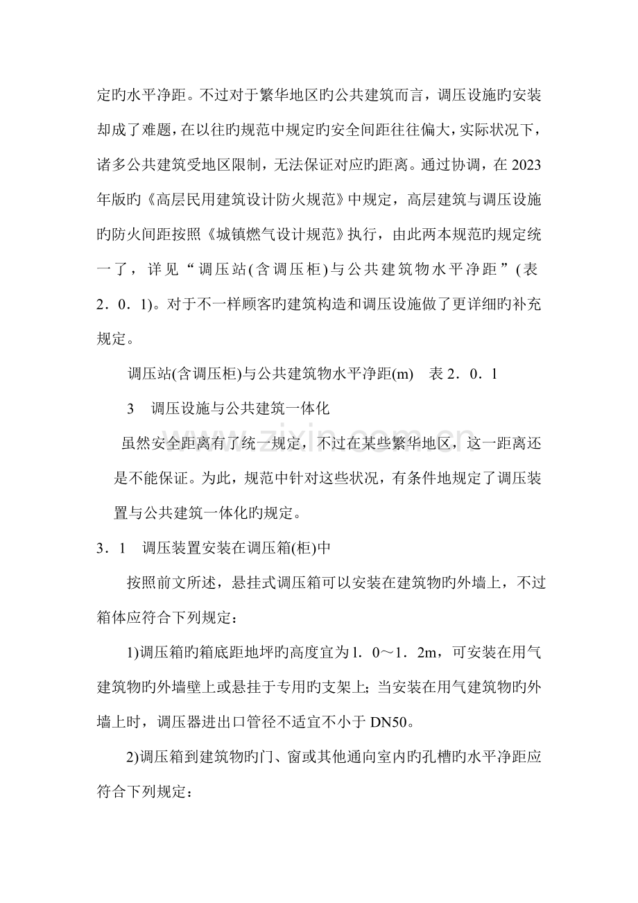 解读燃气调压设施与公共建筑的安全距离.doc_第2页