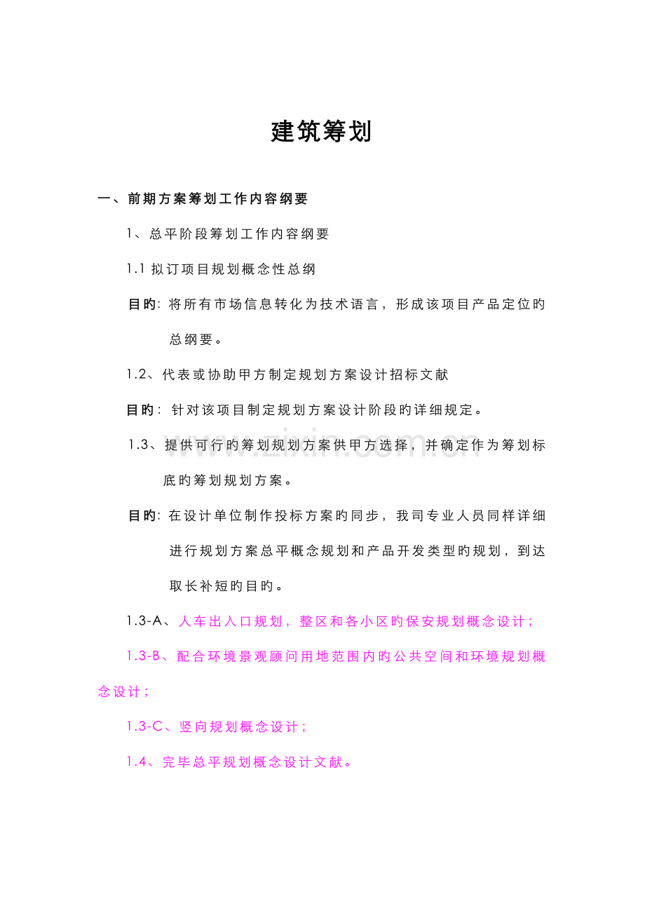 建筑规划设计步骤.doc_第1页