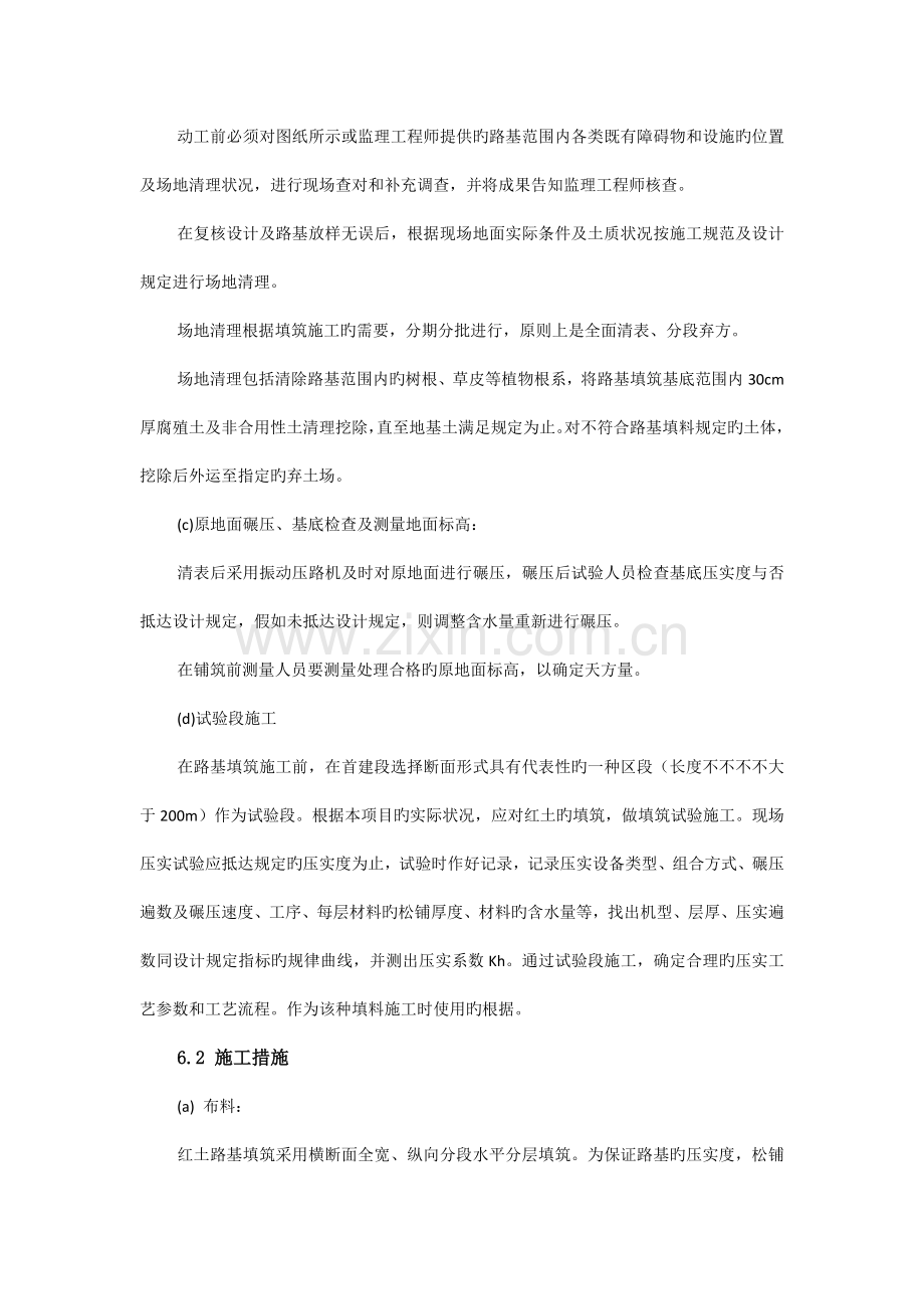 红土填方路基施工作业指导书.docx_第2页