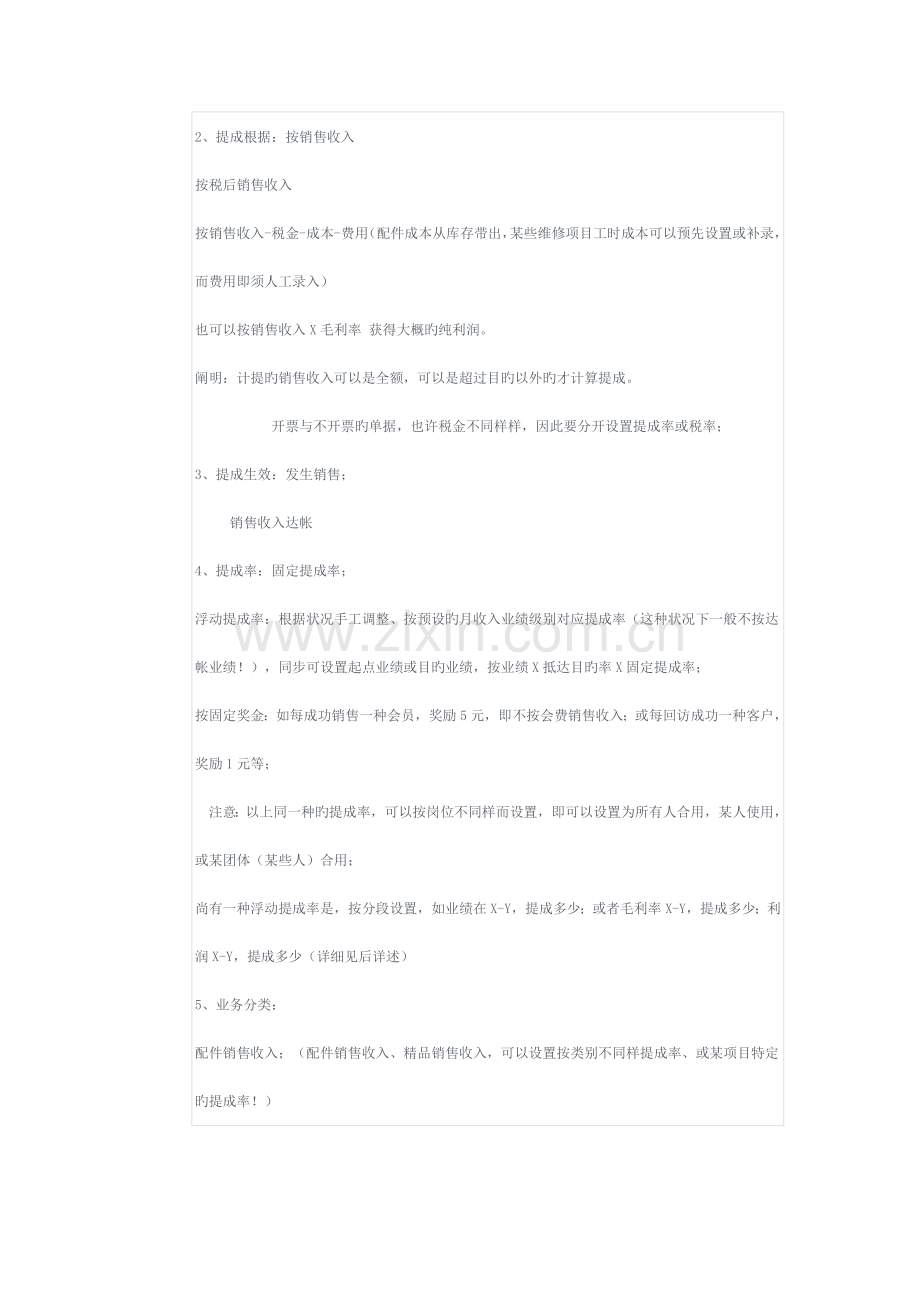 维修厂绩效提成方案.doc_第2页