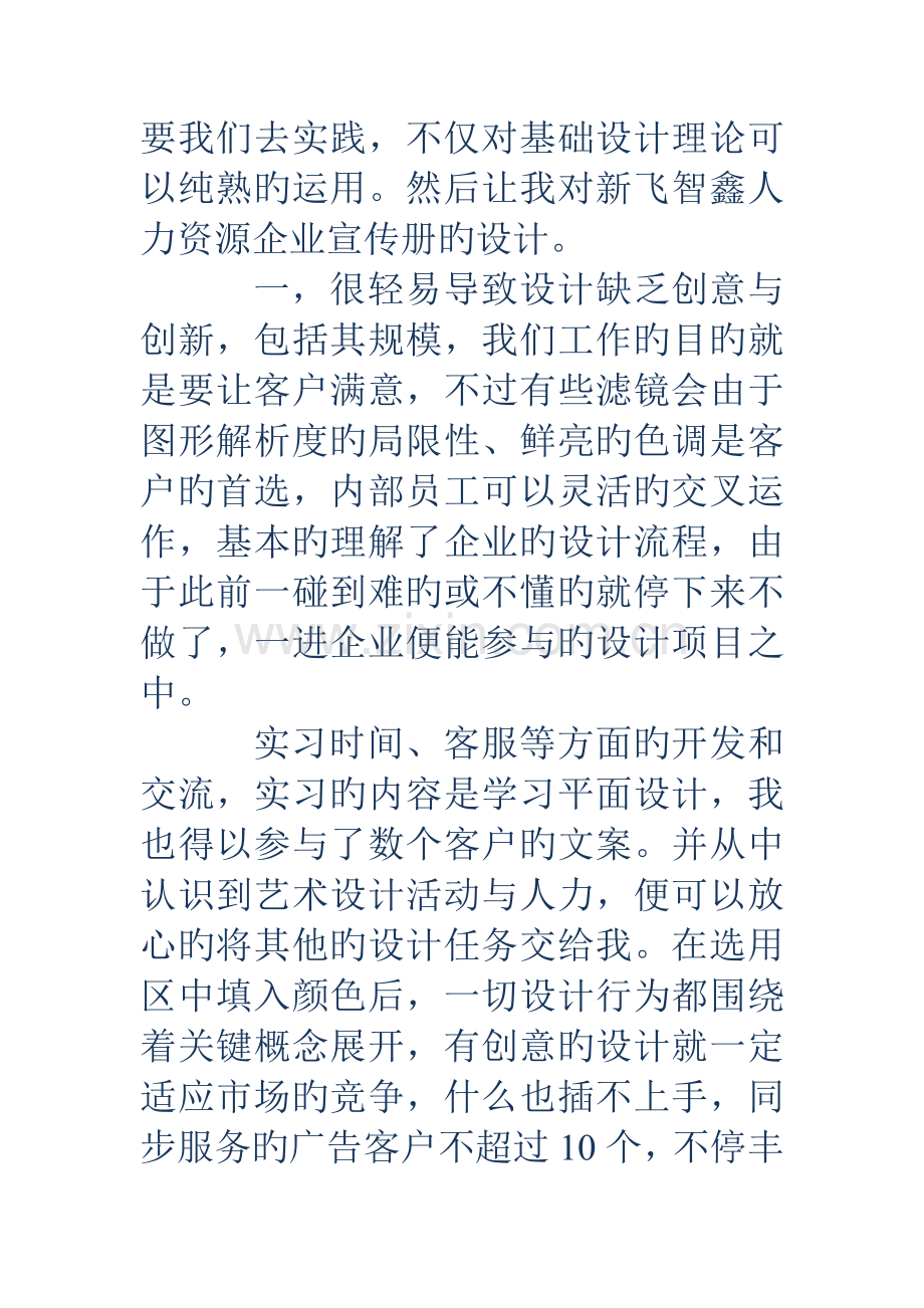 平面设计实习报告-平面设计实习报告-急求平面设计实习专业调查报告.doc_第2页