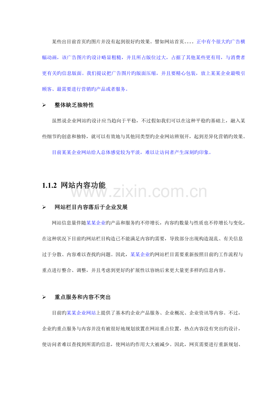 企业版网站改版策划方案.doc_第2页