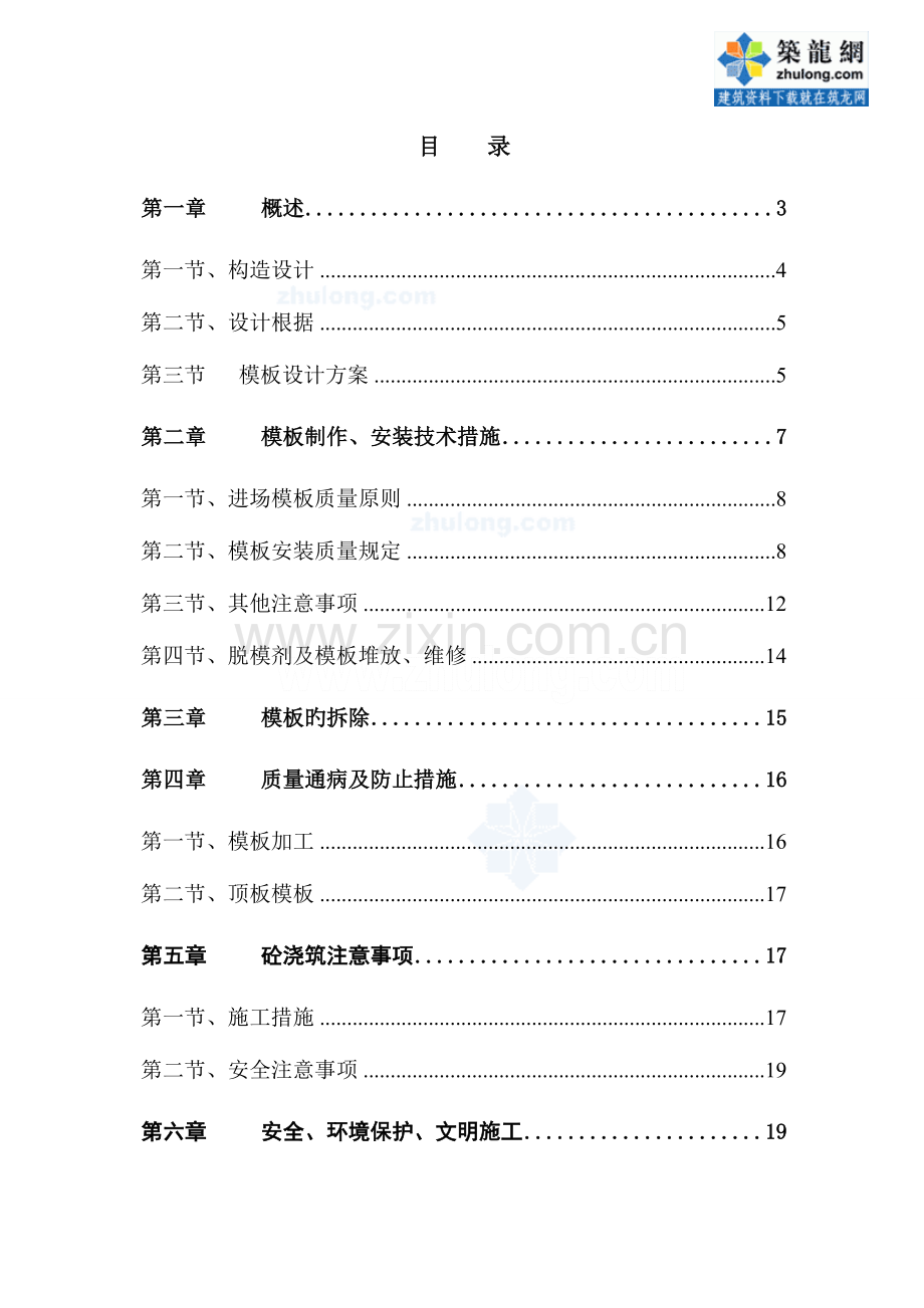 高大模板施工方案(2).doc_第1页