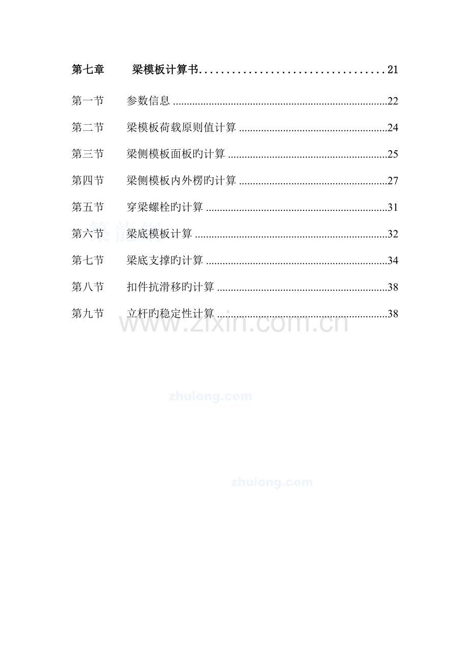 高大模板施工方案(2).doc_第2页