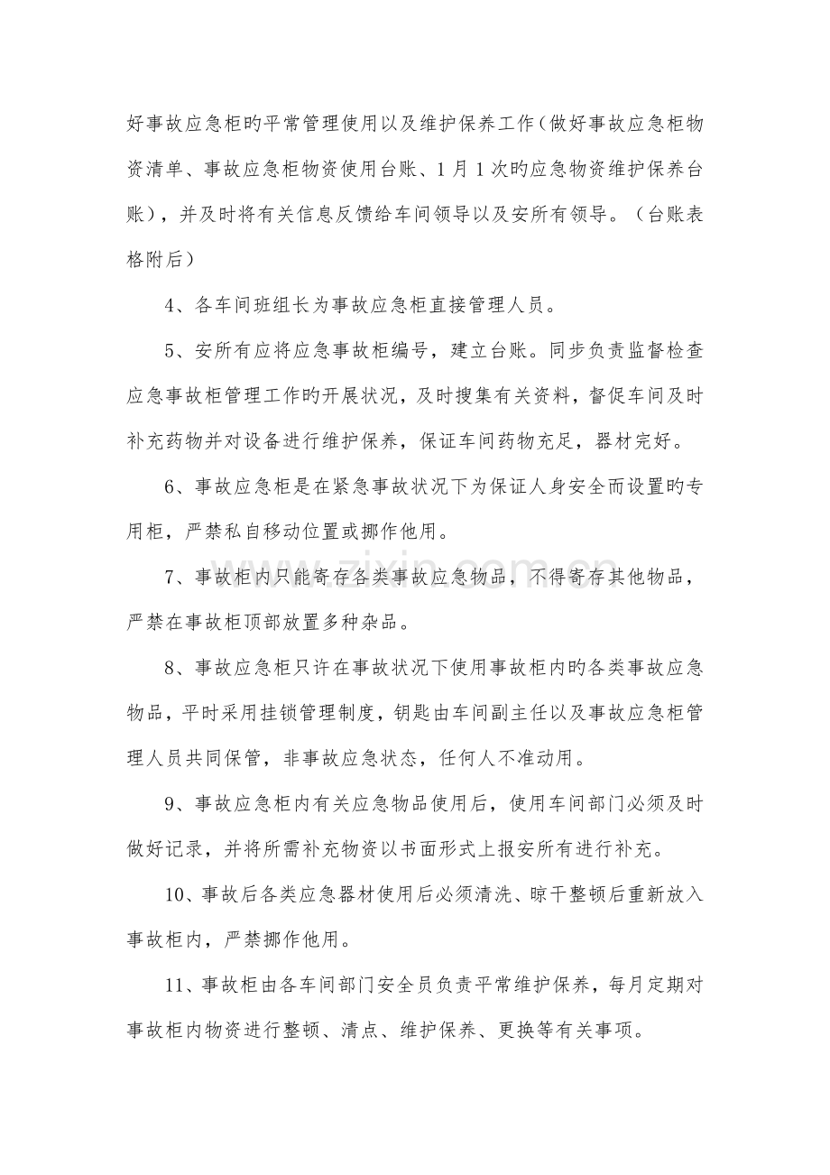 事故应急柜管理制度.doc_第2页