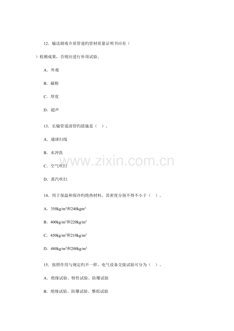 2023年一级建造师管理与实务石油化工工程考试试卷及答案.doc_第2页