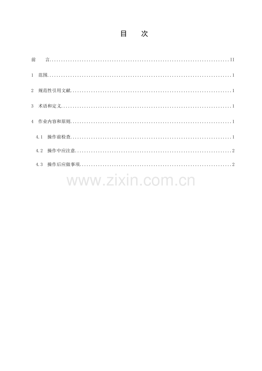 超声波清洗机安全操作规程.doc_第2页