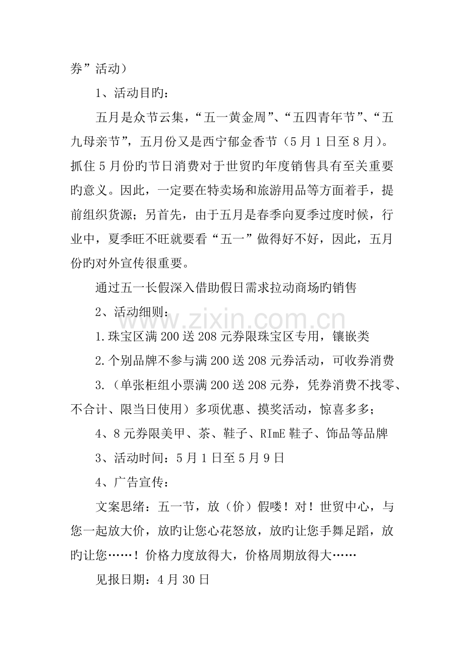 购物广场郁金香花节五一促销活动方案.doc_第2页