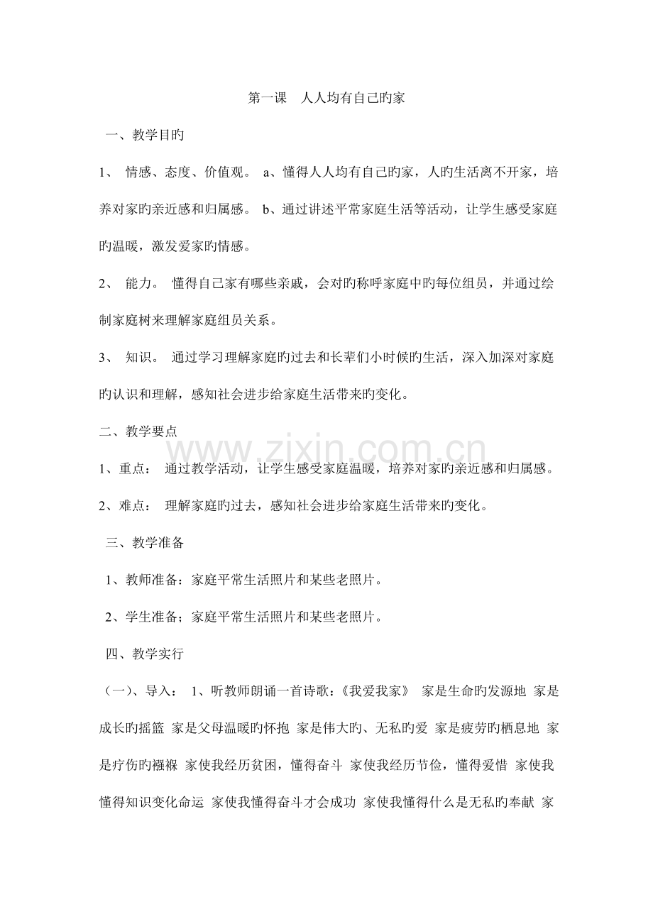 2023年三年级上册品德与社会教案全册.doc_第2页