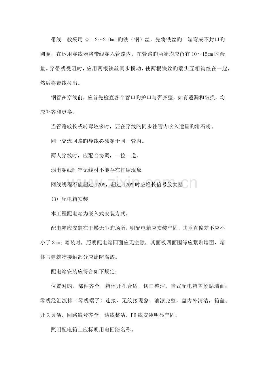 水电安装工程施工方案.docx_第2页