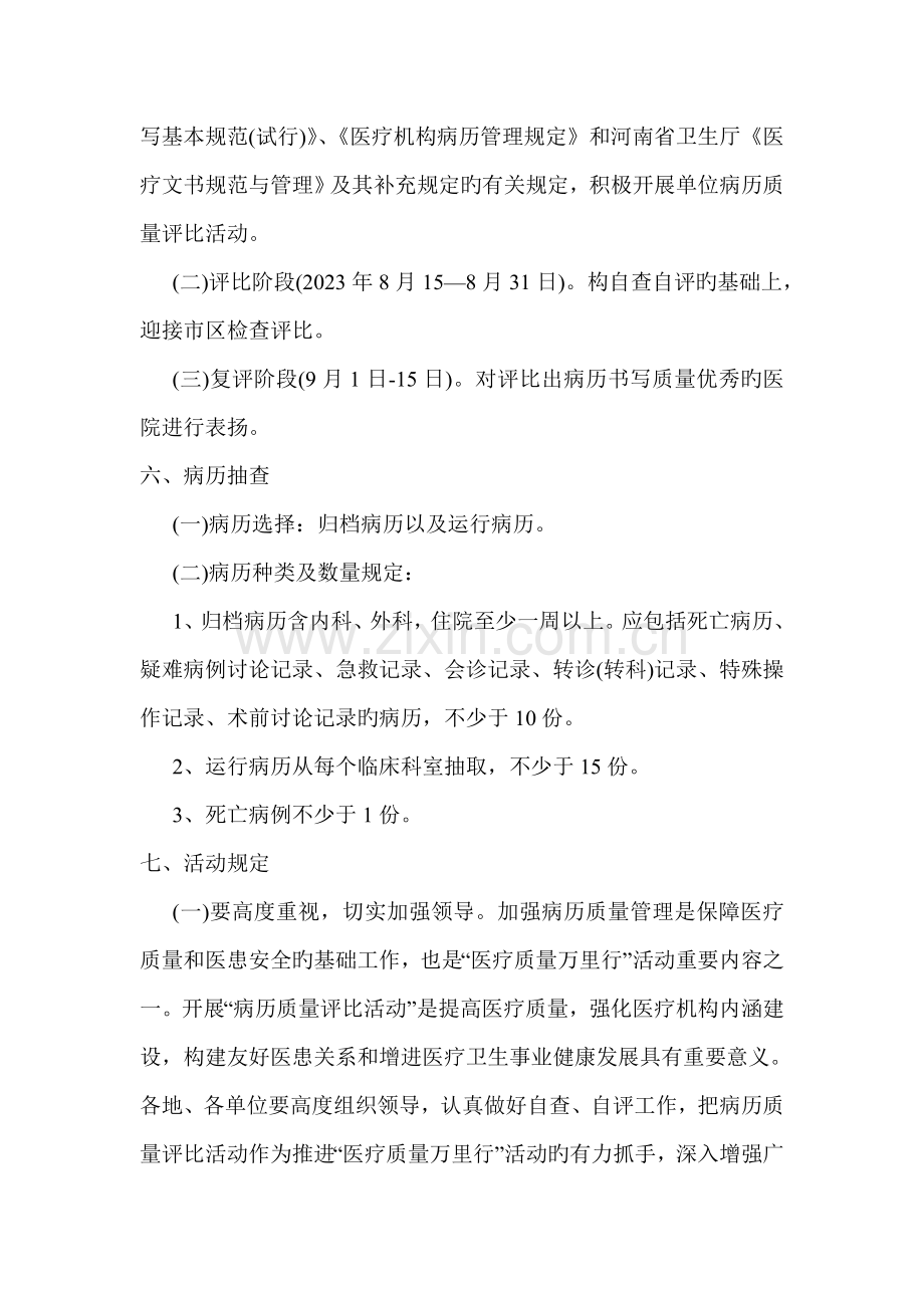 病历质量评比专项活动方案.doc_第2页