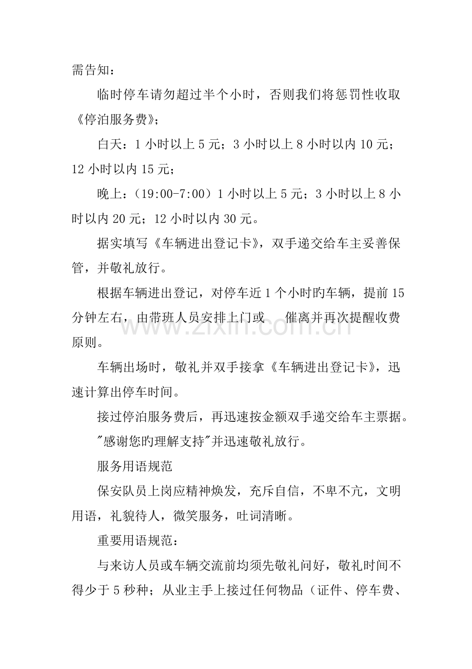 国际广场停车实施方案.doc_第2页