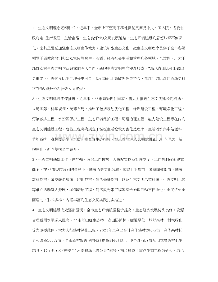 建设社会生态文明调查报告.doc_第2页