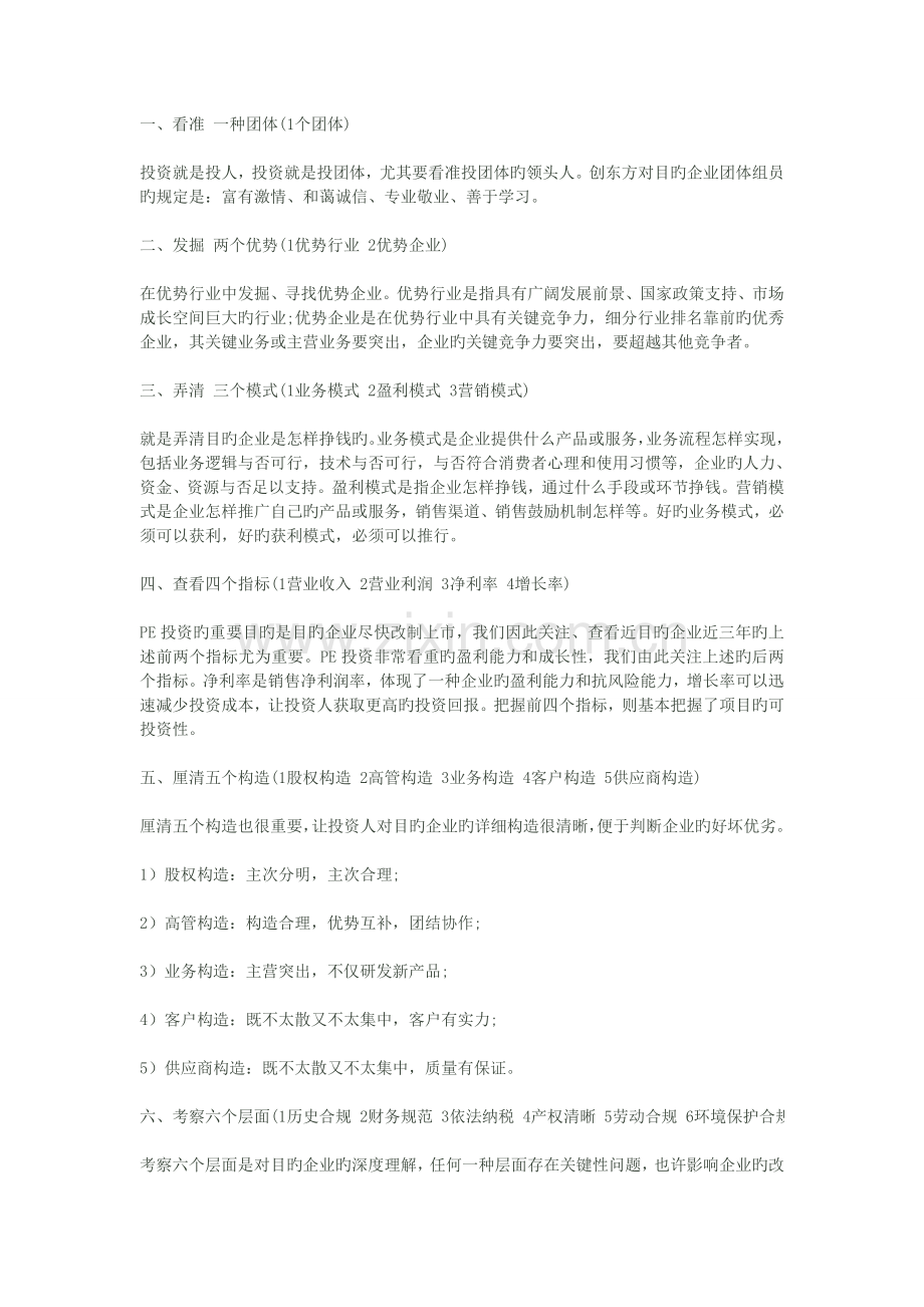 考察项目的流程.doc_第1页