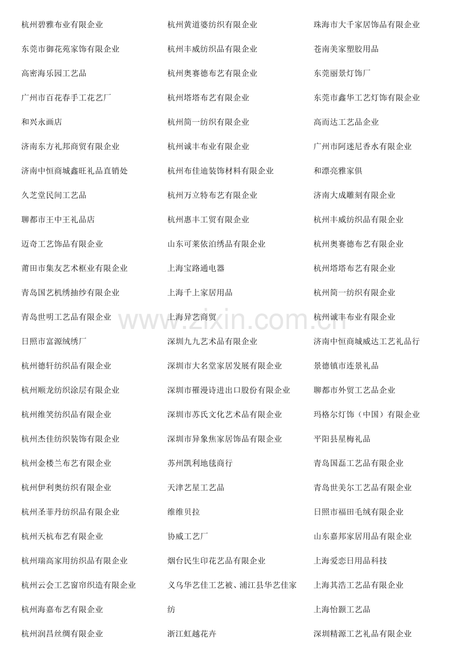 潮州大圆船舵工艺厂.doc_第2页