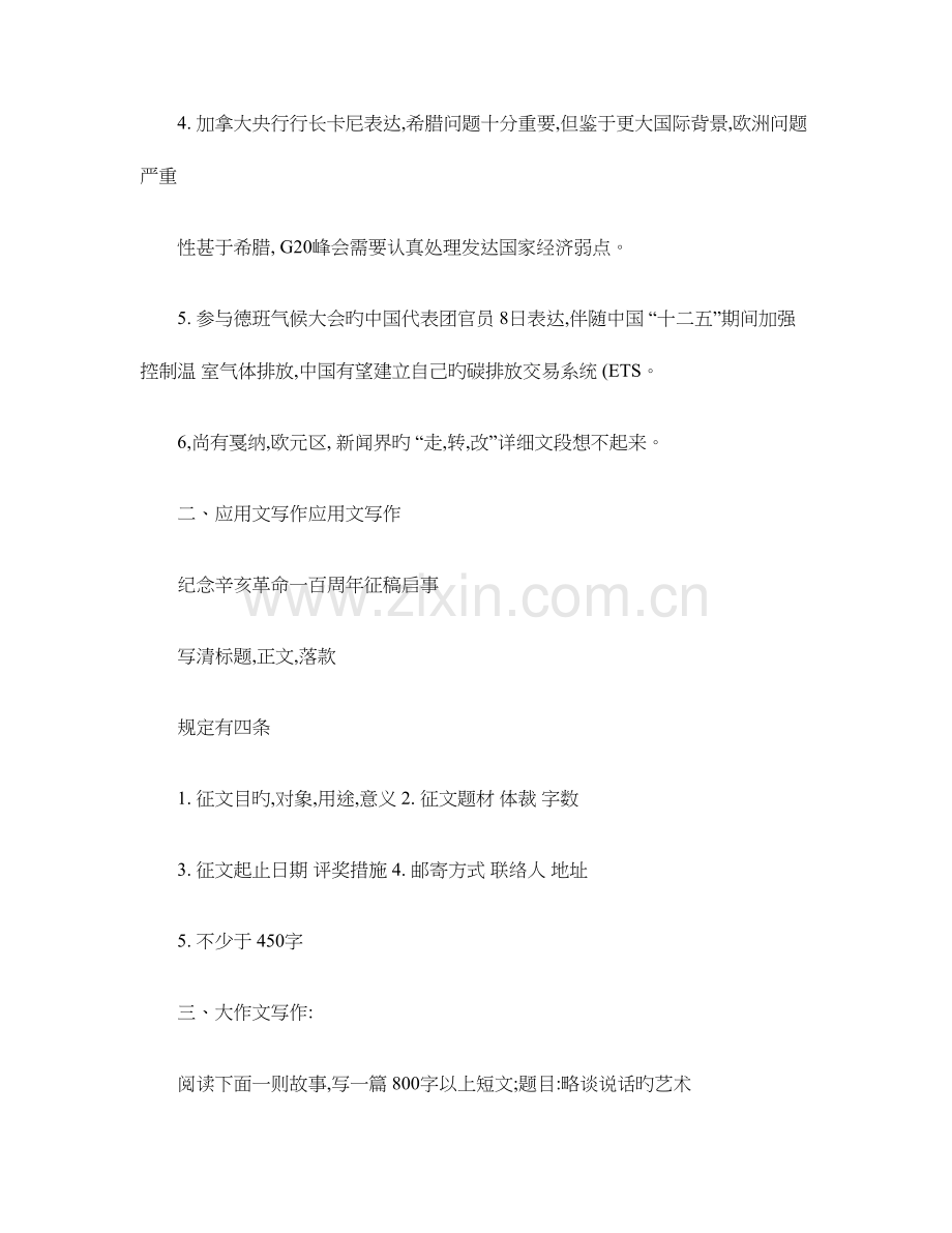 2023年外经贸翻译硕士考研真题详细资料整理与总结.doc_第2页