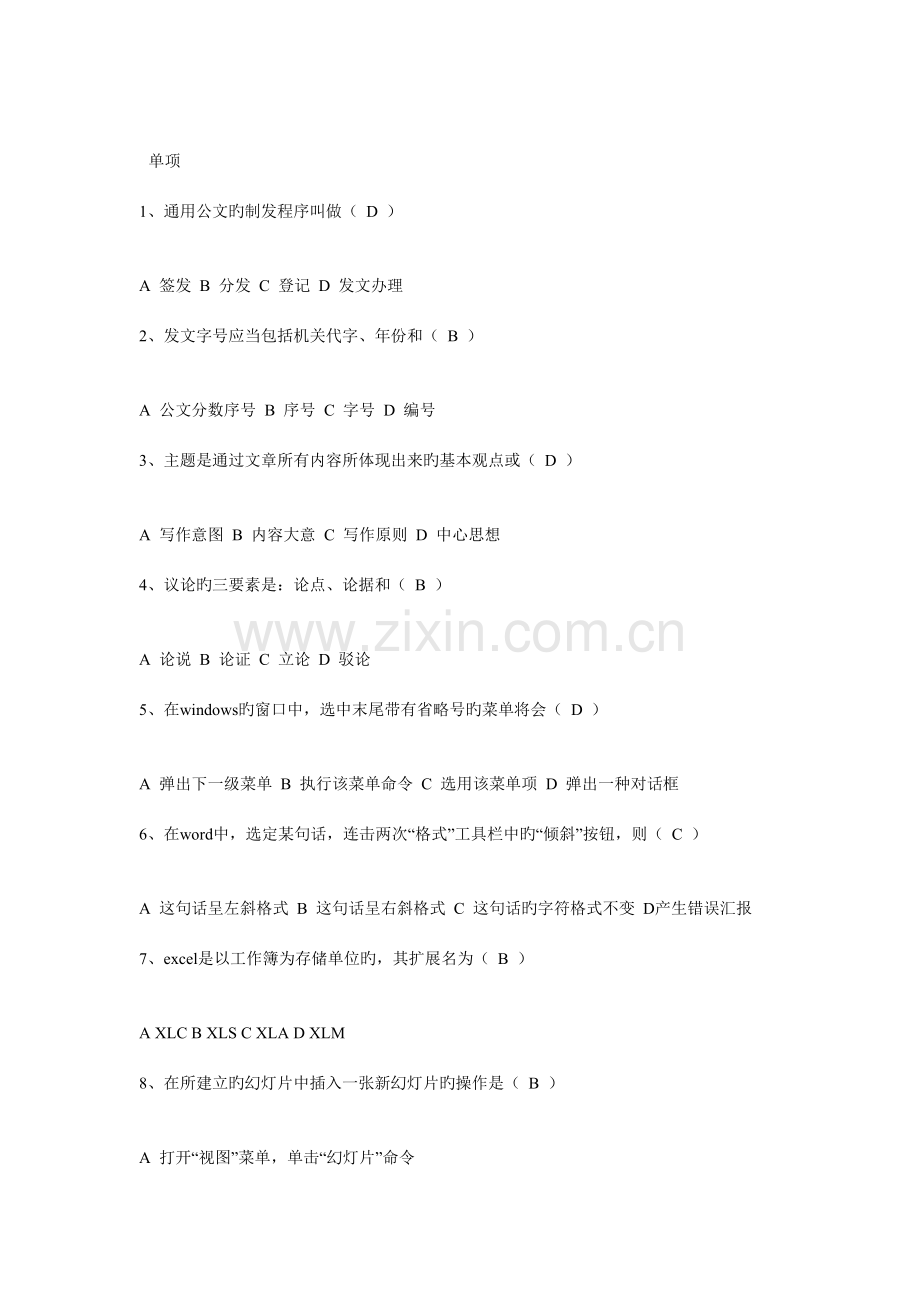 2023年三级文秘考试复习题.doc_第1页