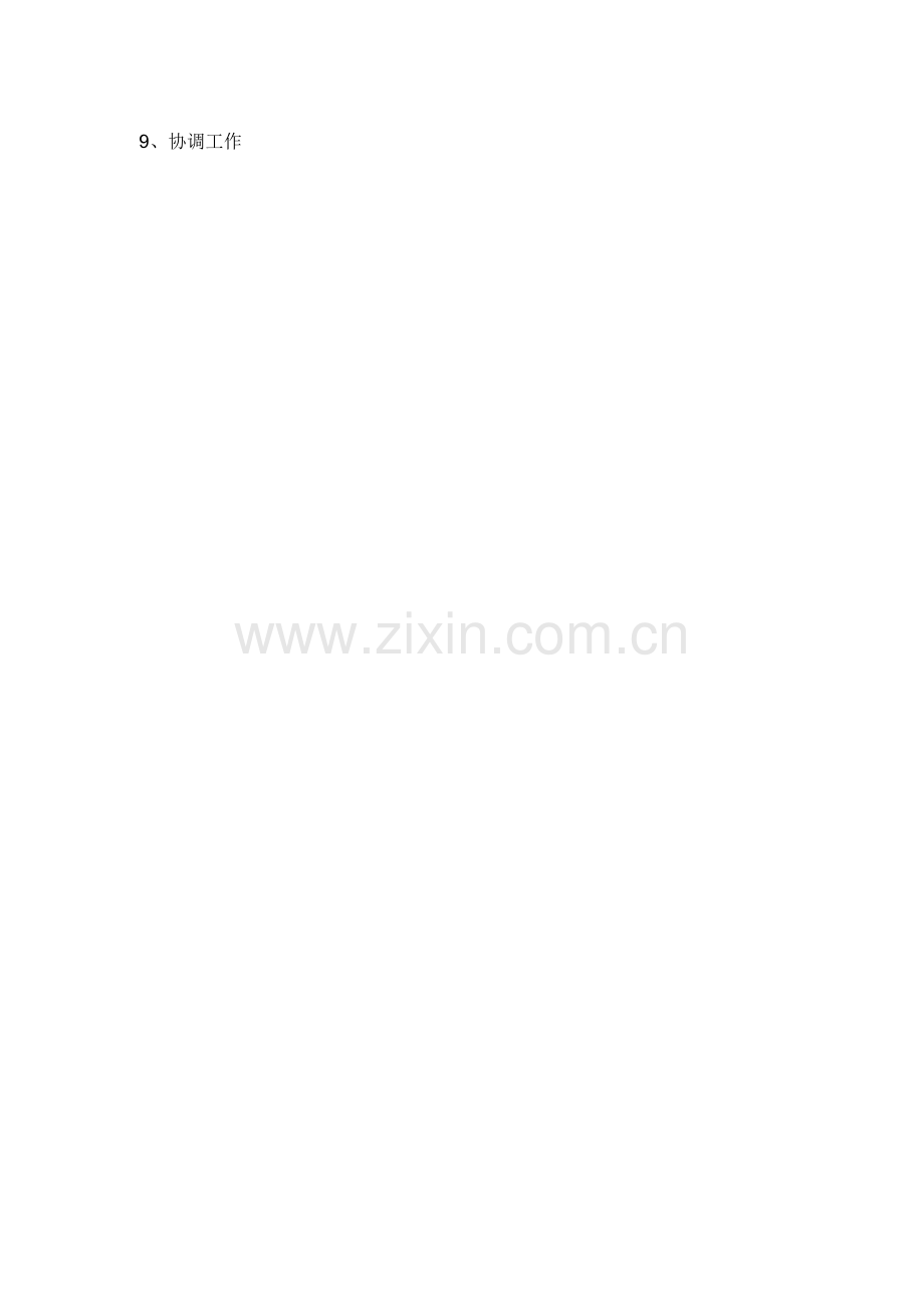 工程规范新版.doc_第2页