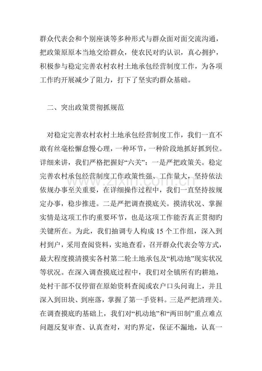 稳定完善农村土地承包经营制度工作总结.doc_第2页