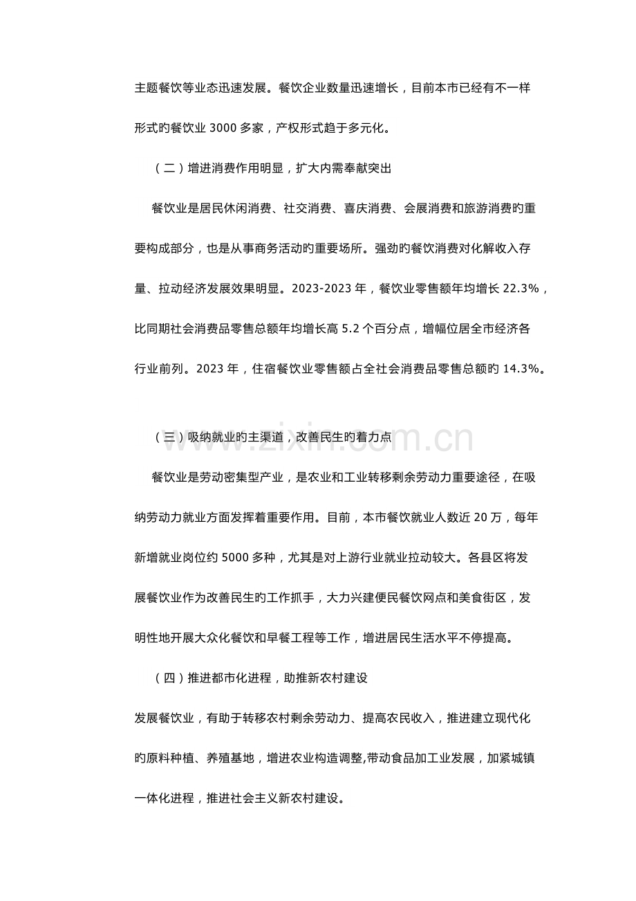 开封市餐饮行业规划.docx_第2页