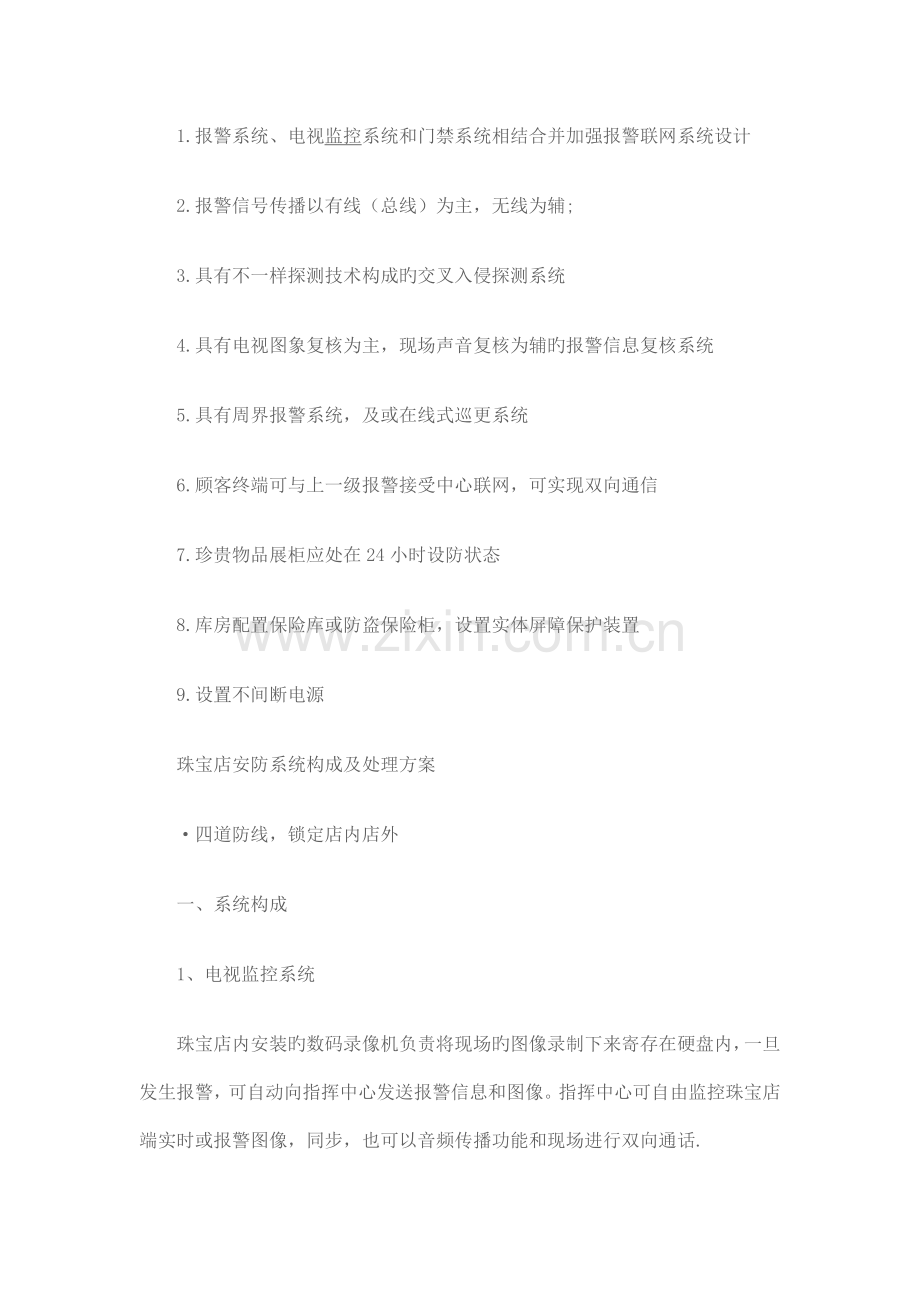 珠宝行业监控设备报价及方案.doc_第2页