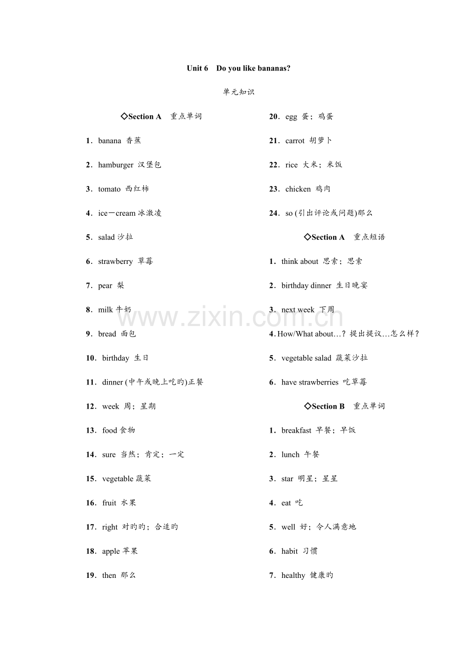 单元知识背记手册.doc_第1页