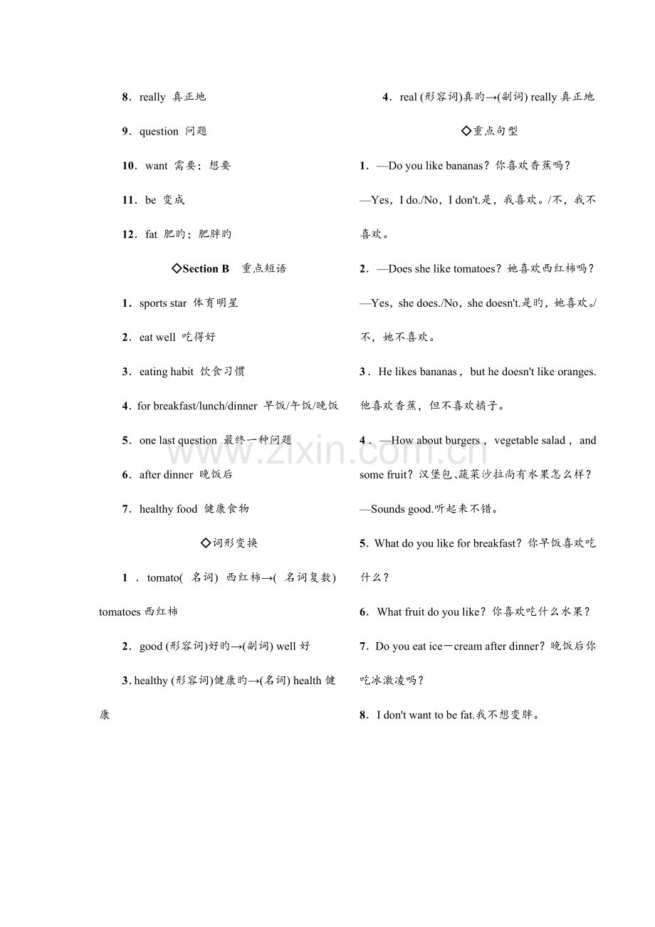 单元知识背记手册.doc_第2页