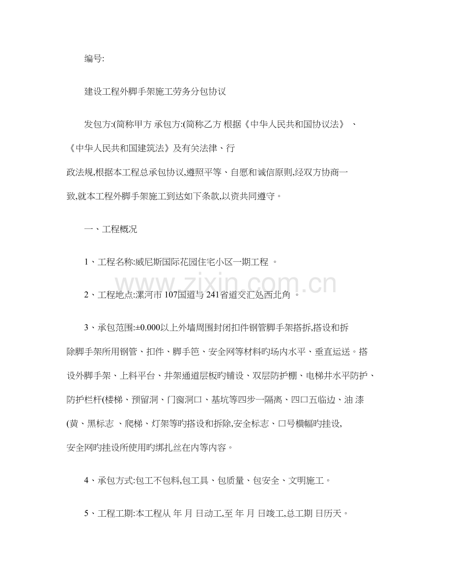 建设工程外脚手架施工劳务分包合同精.doc_第1页