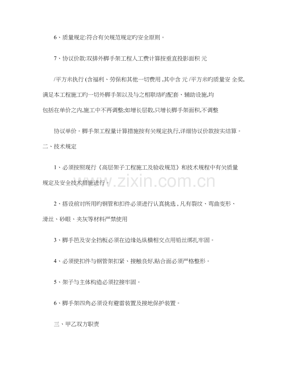 建设工程外脚手架施工劳务分包合同精.doc_第2页