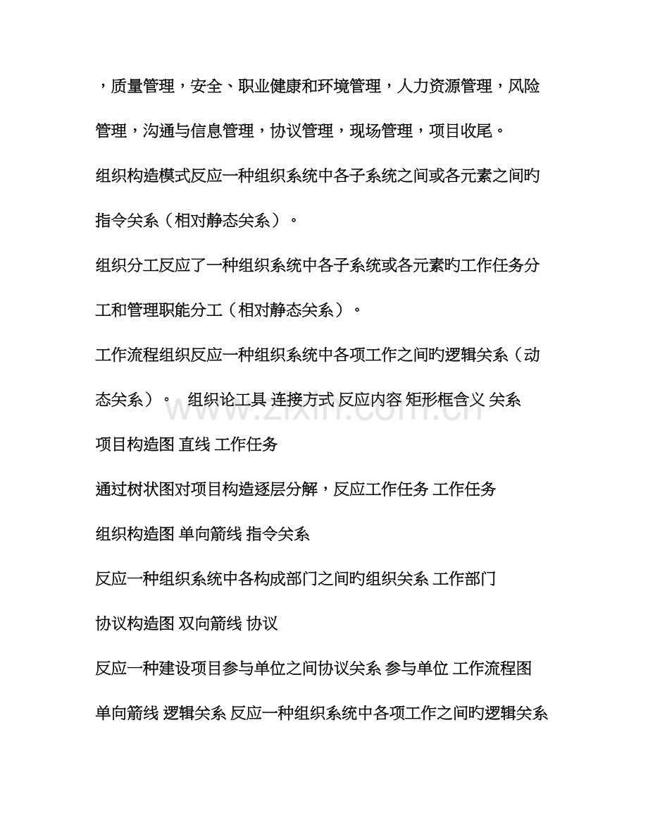 2023年一级建造师项目管理培训老师划重点.doc_第2页