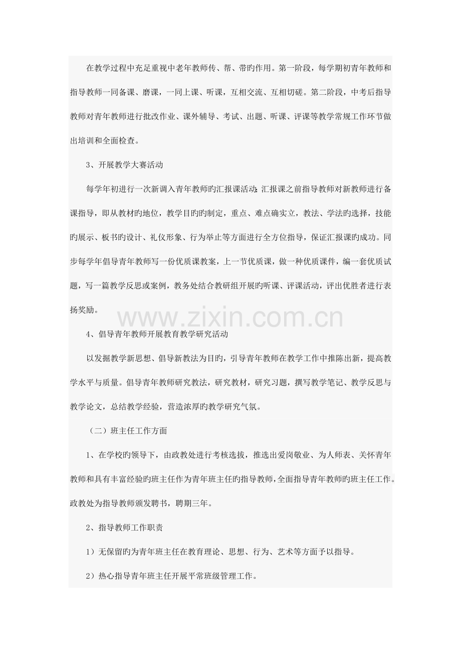 福安五中青年教师培养实施方案.doc_第2页