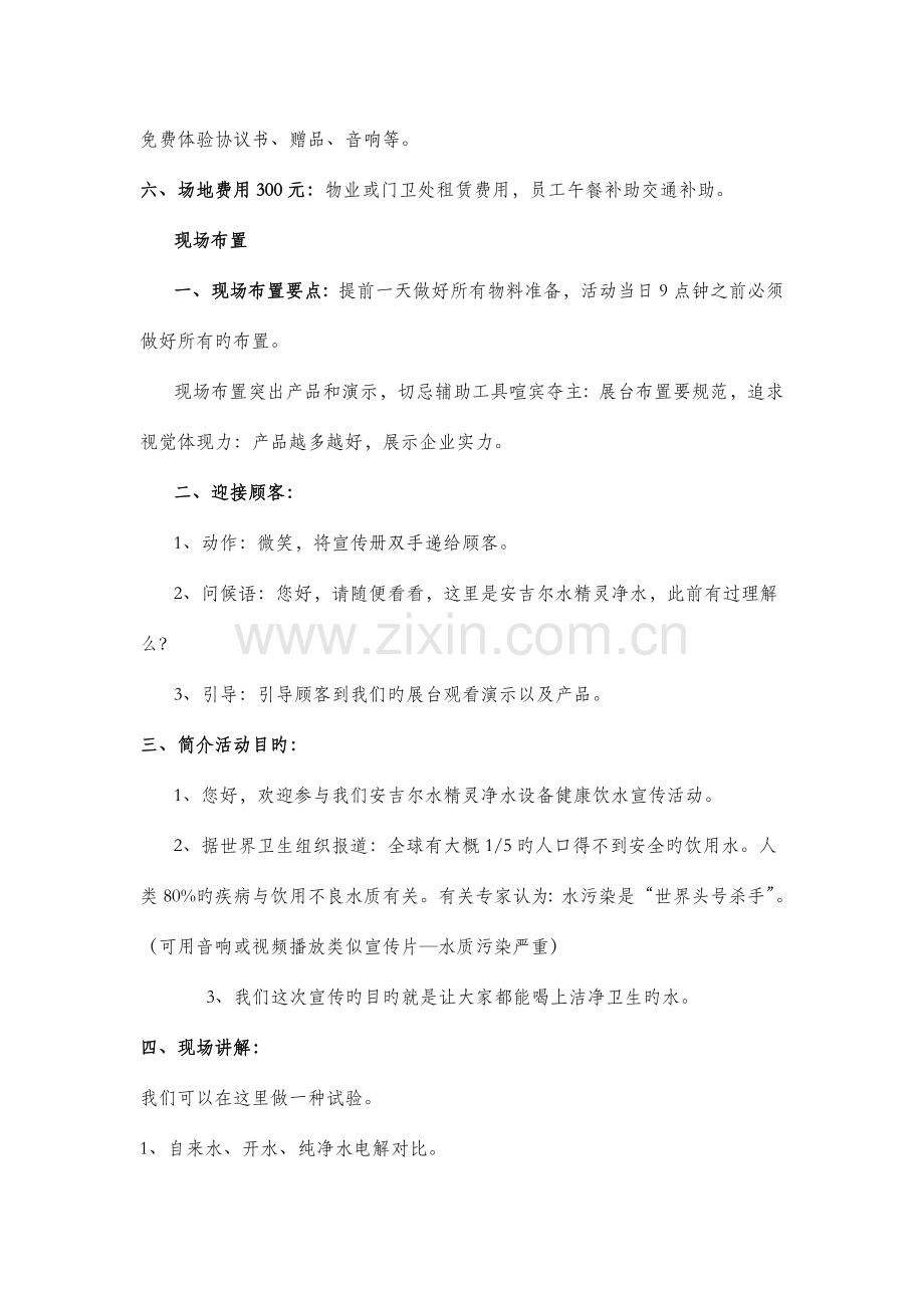 净水器小区推广策划方案.doc_第2页