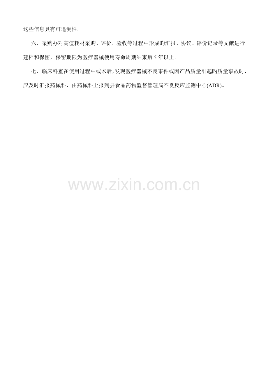高值耗材植入性材料使用管理制度.doc_第2页