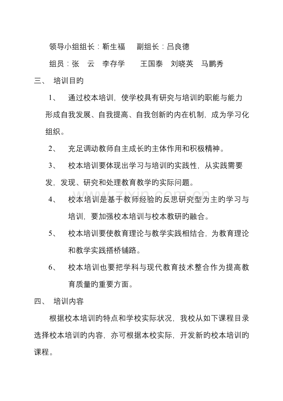 大华学区校本培训实施方案.doc_第2页