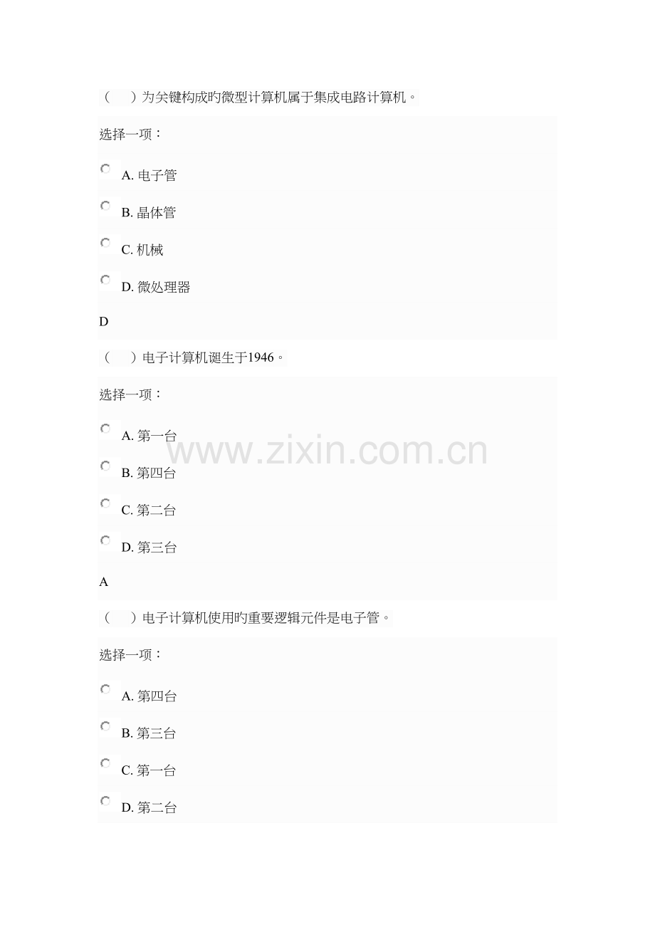 2023年国开计算机应用基础WIN7形成性考核册2答案.docx_第1页