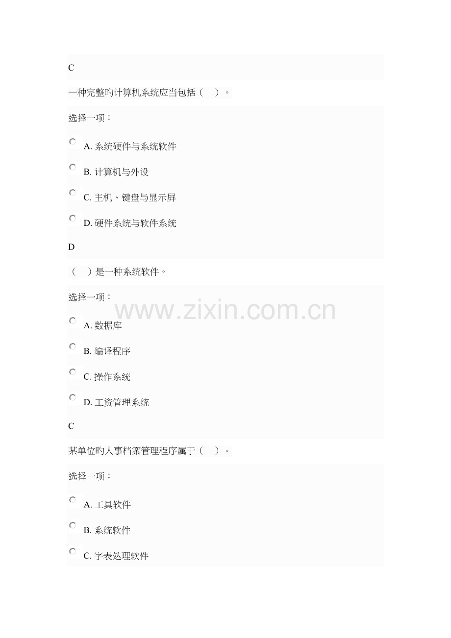 2023年国开计算机应用基础WIN7形成性考核册2答案.docx_第2页