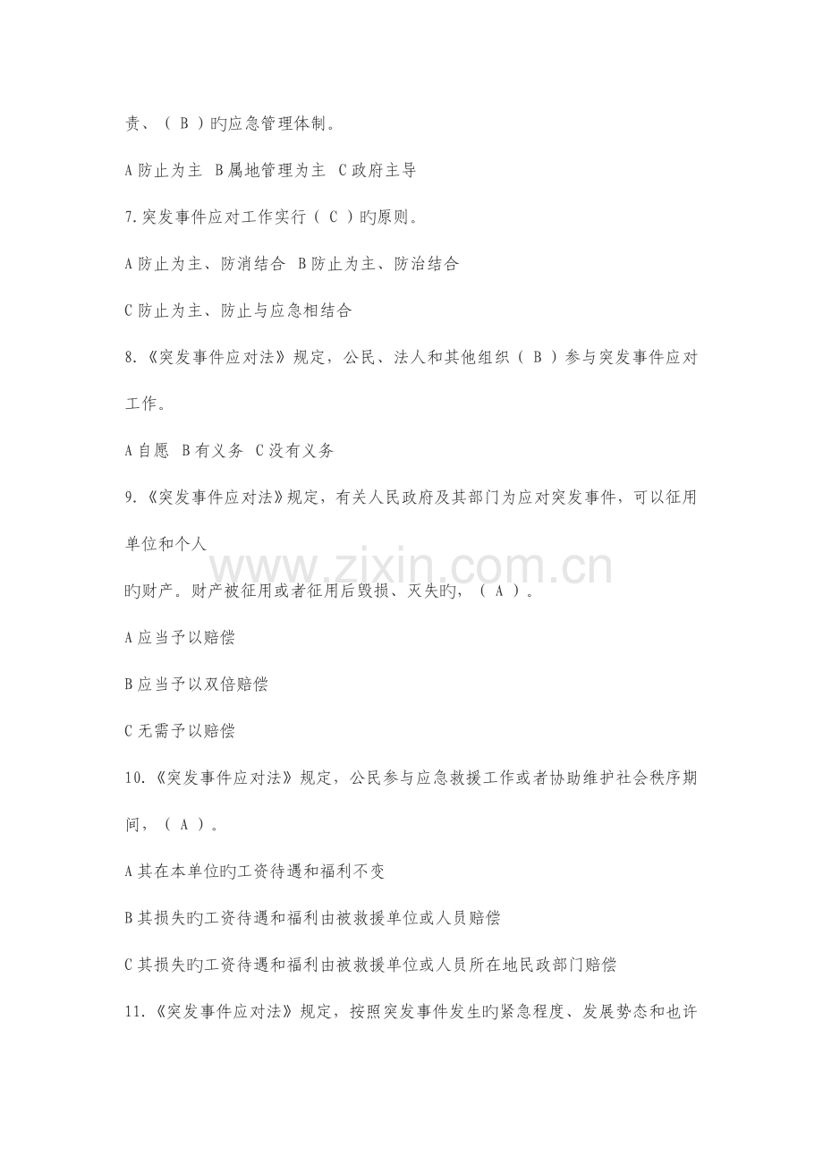 2023年危险化学品应急救援题库.doc_第2页