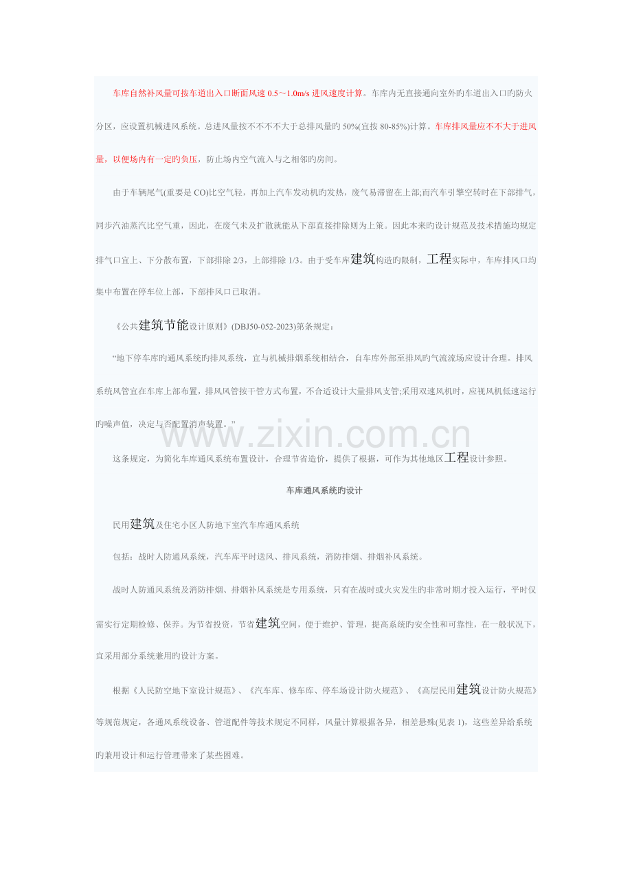 地下车库通风与排烟系统设计方法步骤整理总结.doc_第2页